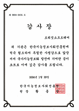 2024 한국지능정보사회진흥원장 공로상